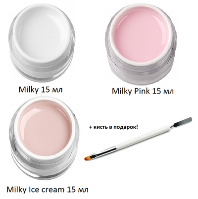 Комплект Cosmoprofi молочные гели 3 шт плюс кисть в подарок