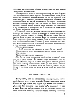 Занимательная физика (10-e издание). | Я. И. Перельман