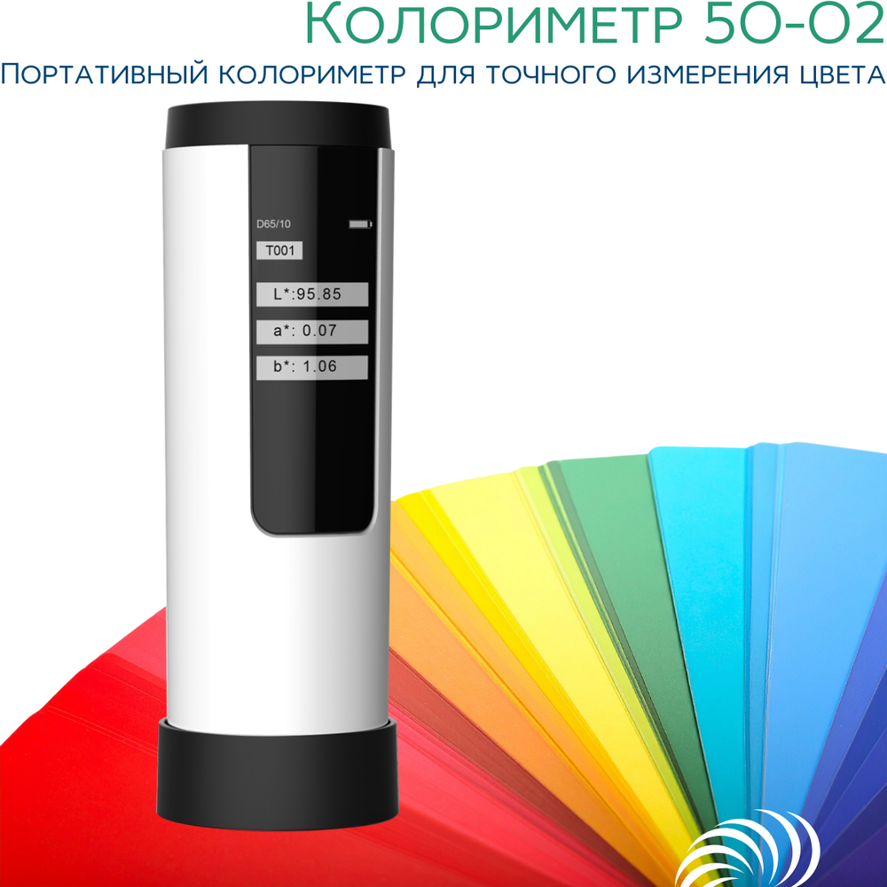 Колориметр 50-02