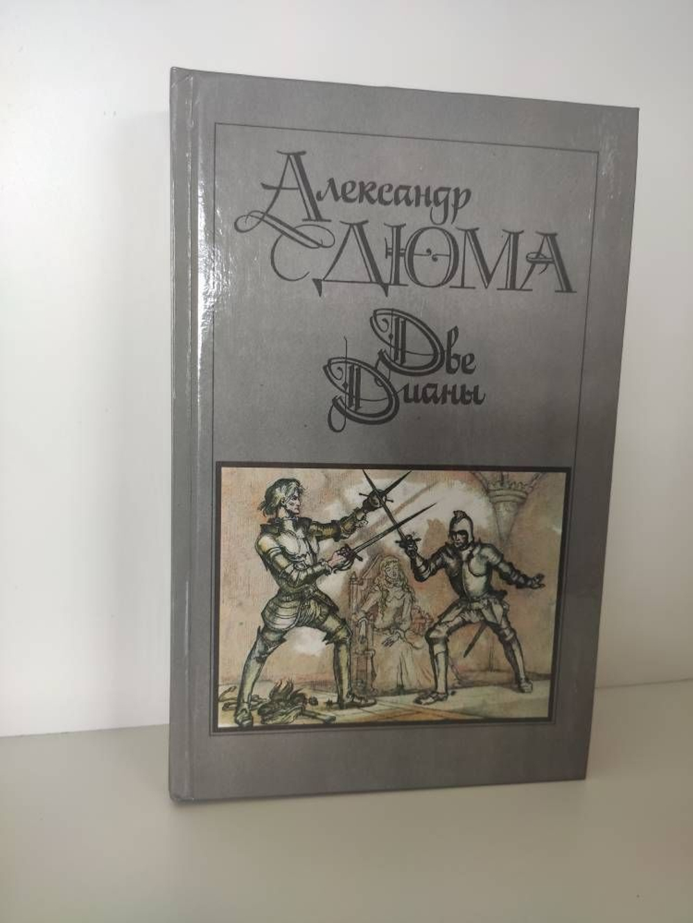 Две Дианы