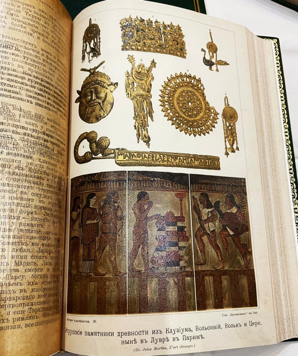 "История человечества. Всемирная история". 1904г.