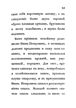 Повести покойного Ивана Петровича Белкина | Пушкин Александр Сергеевич