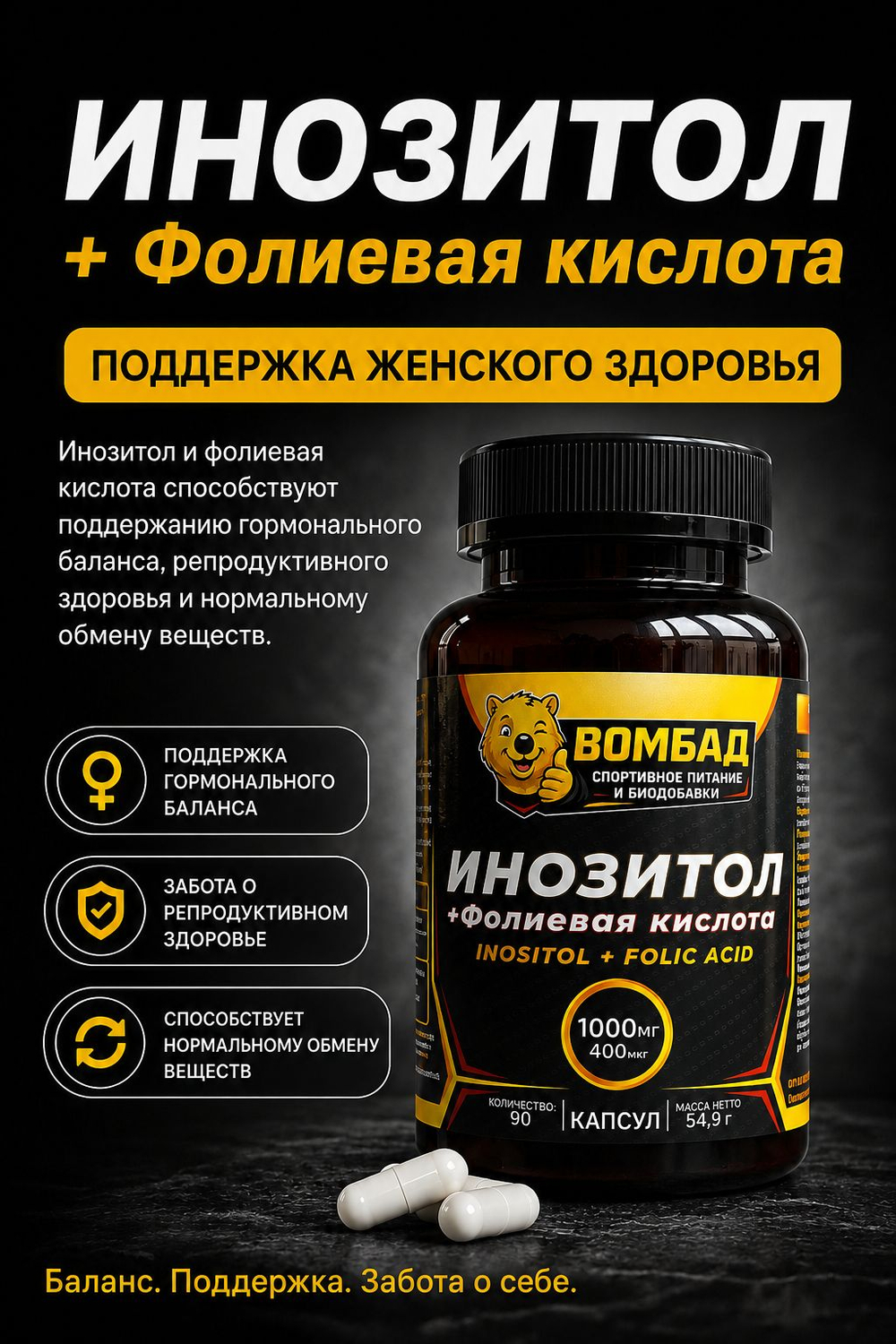 Инозитол и фолиевая кислота