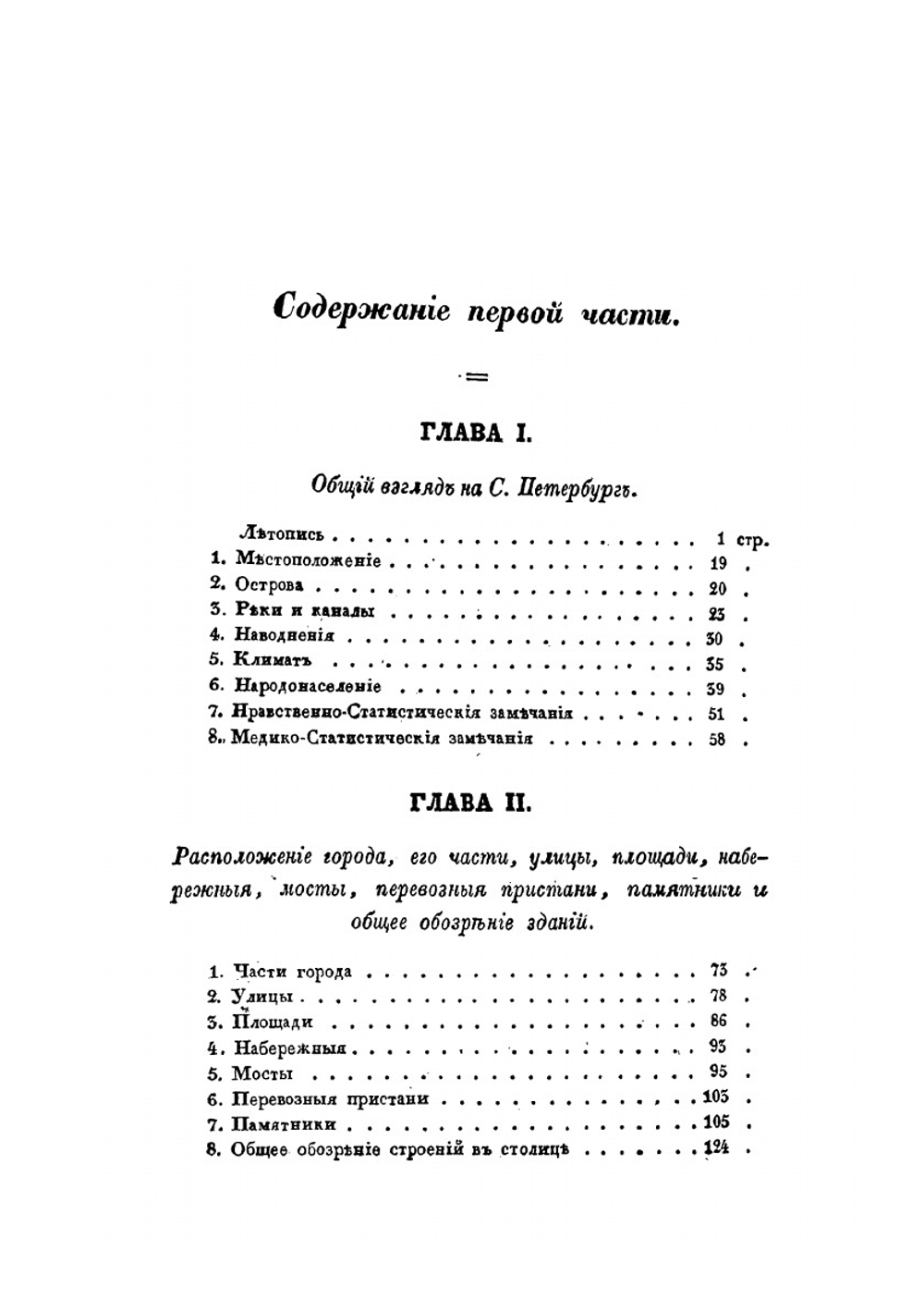 Описание Санкт-Петербурга и уездных городов | И.И. Пушкарев