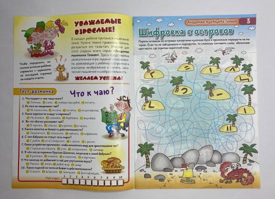 Академия маленьких гениев "Развиваем внимание"