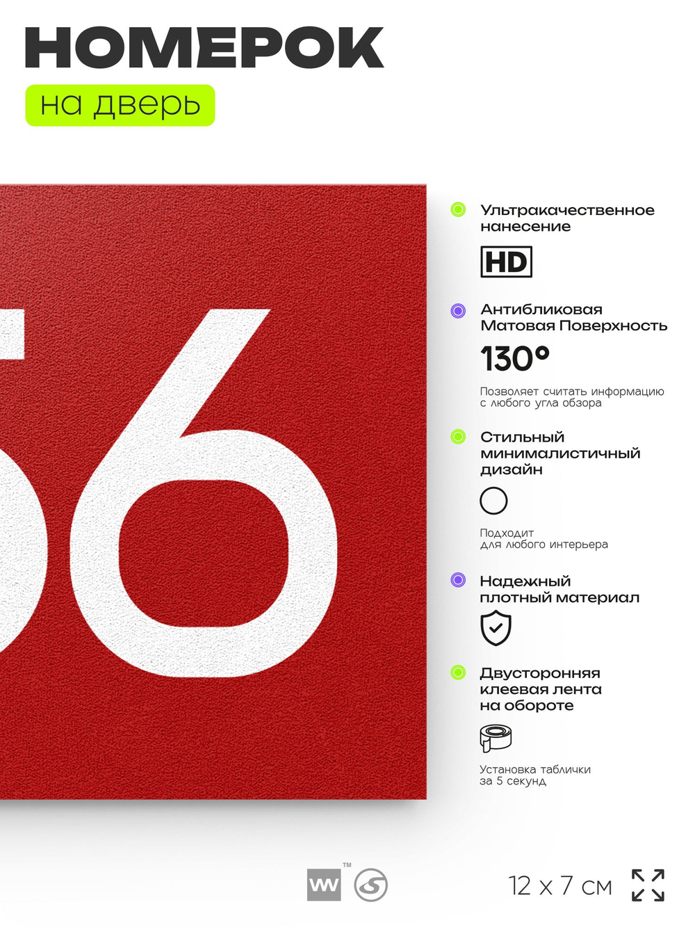 Номер на дверь 956, табличка на дверь для офиса, квартиры, кабинета, аудитории, склада, красная 120х70 мм, Айдентика Технолоджи