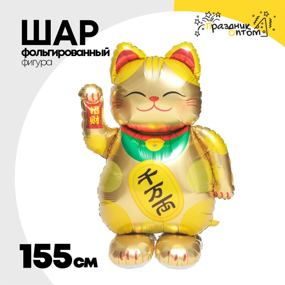 Шар Фольгированный Кот Манэки-нэко золотой (Золотой)