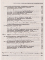 Схемотехника. От азов до создания практических устройств