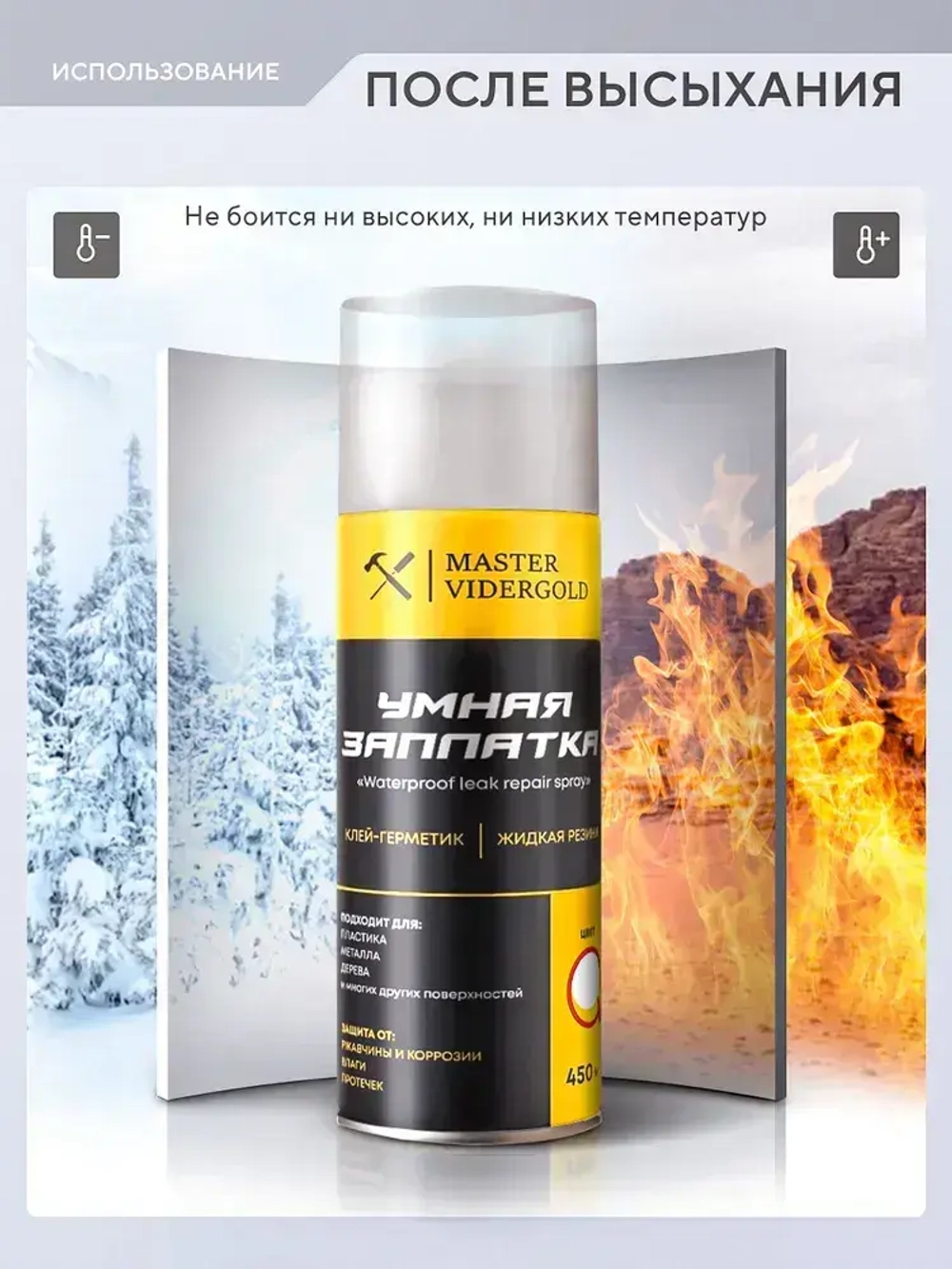 Жидкая резина, клей, герметик. Прозрачный, 450 мл.