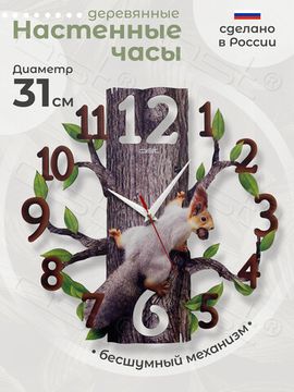 Настенные часы "Belka"