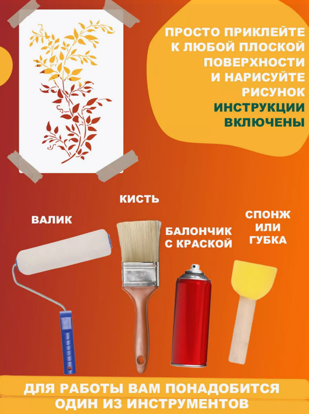 Трафарет для стен и творчества "Клематис", 55х37 см