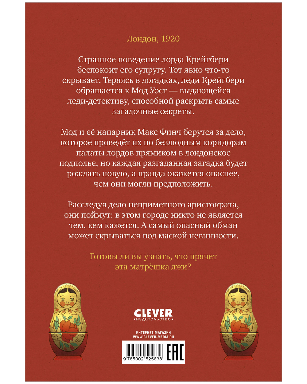 Леди-детектив Мод Уэст. Загадочное дело лорда Крейгбери