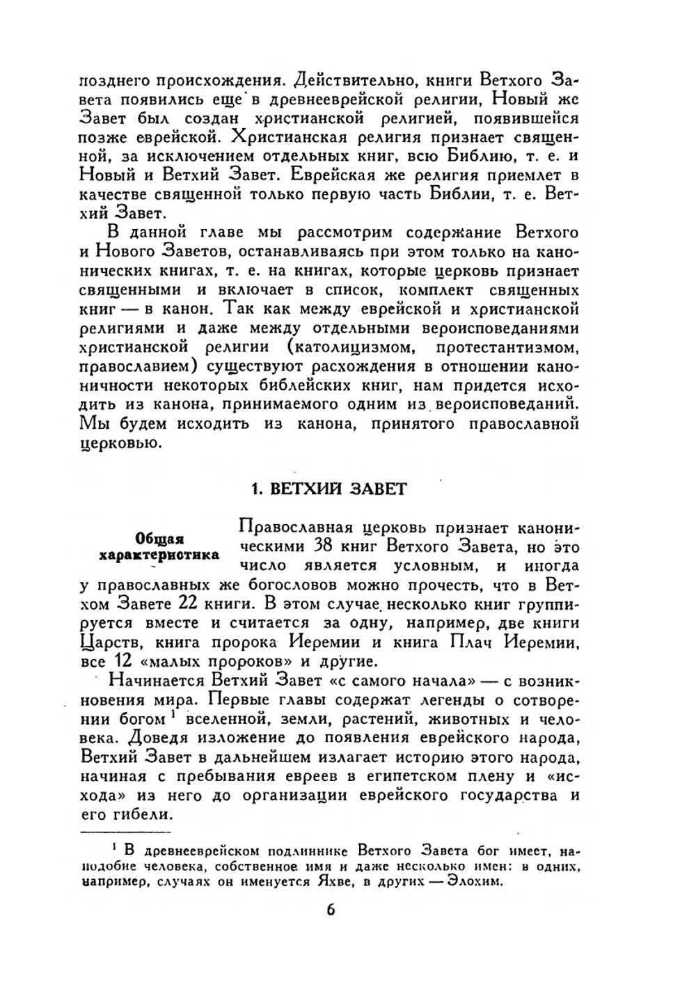 Книга о Библии | И.А. Крывелев