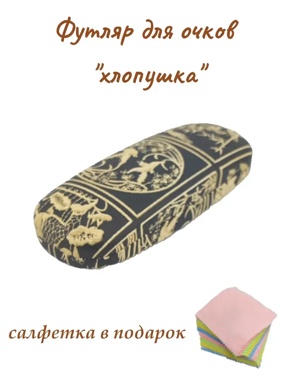 Футляр для очков