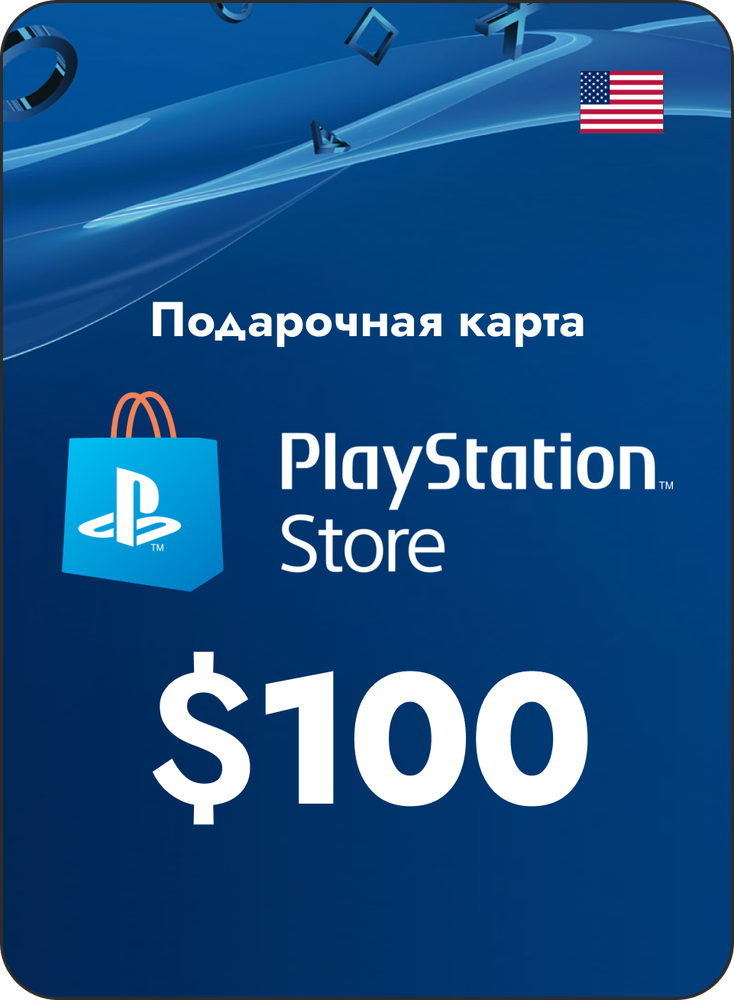 Пополнение PlayStation Store USA на 100 USD