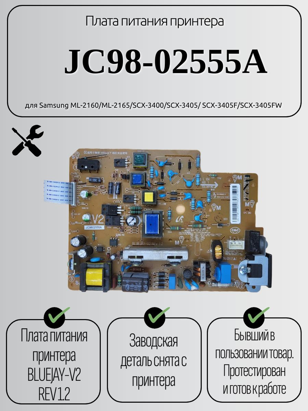Плата питания принтера JC98-02555A для Samsung ML-2160
