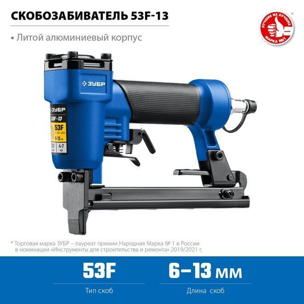 Степлер пневматический / нейлер ЗУБР 6-13 мм, тип скоб 53F