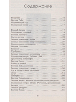 Священная земля