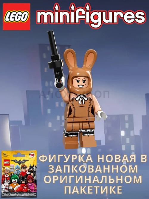 LEGO Minifigures 71017 Batman Movie Series 1 Лего Бетмэн