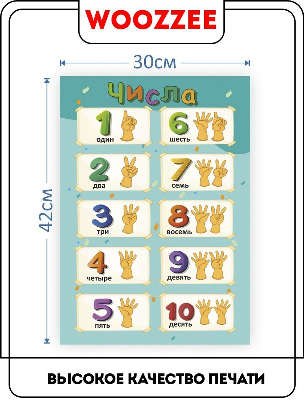 Плакат обучающий "Числа для тренировки счета"