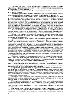 Элементы радиотехники. Часть 1 | М.А. Бонч-Бруевич