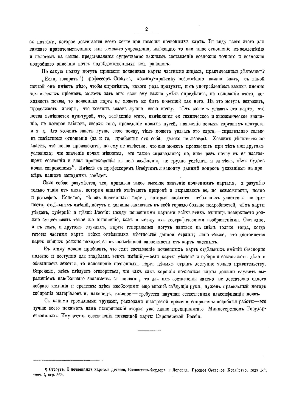 Картография русских почв | В.В. Докучаев