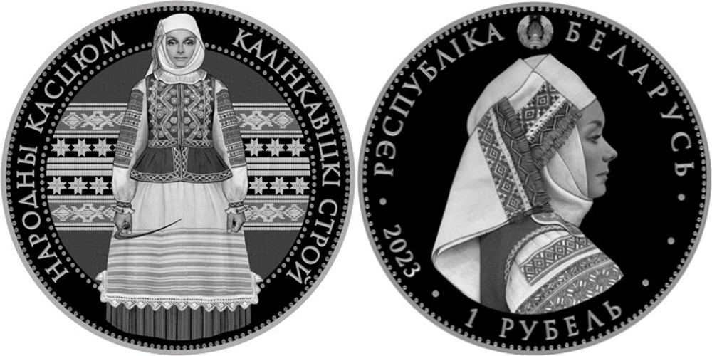 Беларусь 1 рубль, 2023 Белорусский национальный костюм - Калинковичский строй