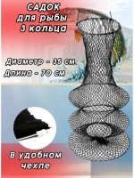 Садок капрон 3 кольца
