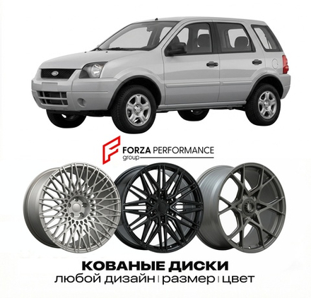 КОВАНЫЕ ДИСКИ для Ford EcoSport I 2003-2012 Форд