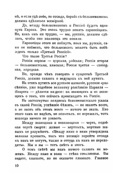 Царство Антихриста | Д. С. Мережковский