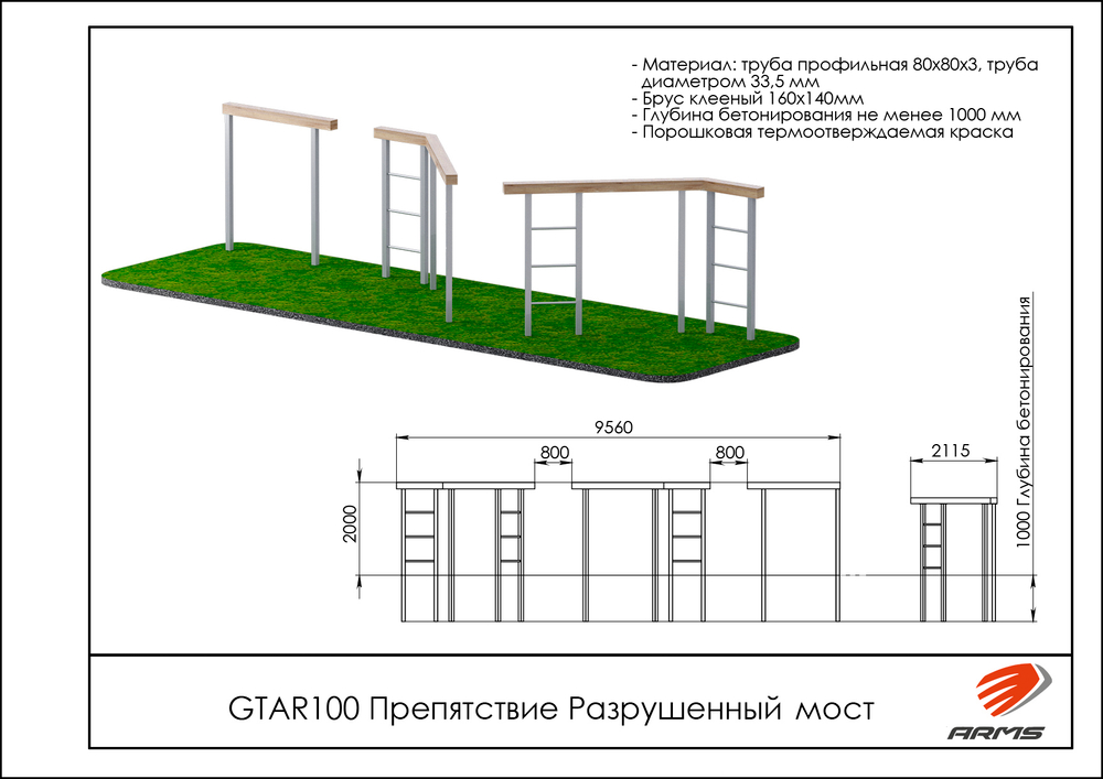 Препятствие Разрушенный мост
