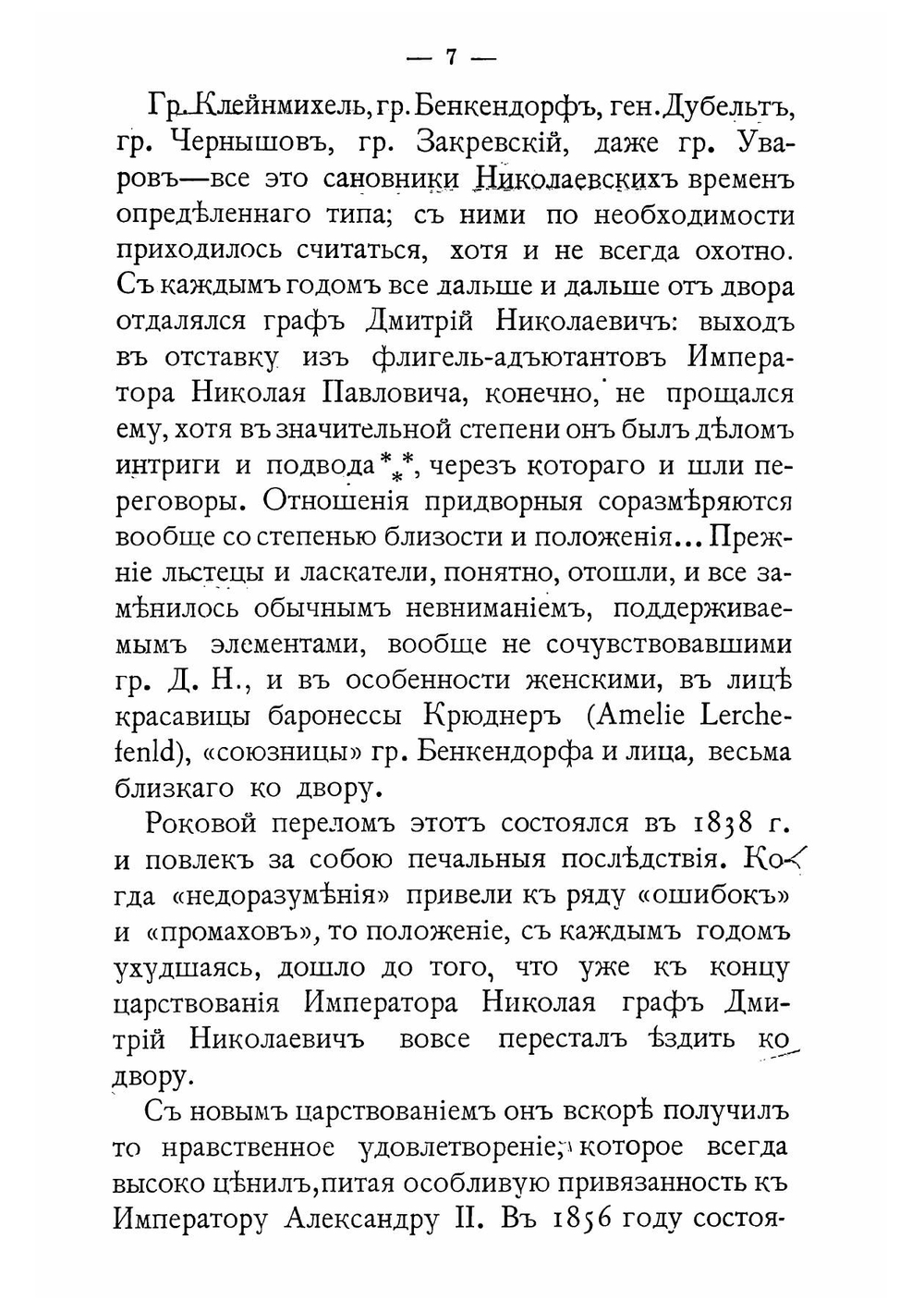 Домашняя старина | Шереметев Сергей Дмитриевич