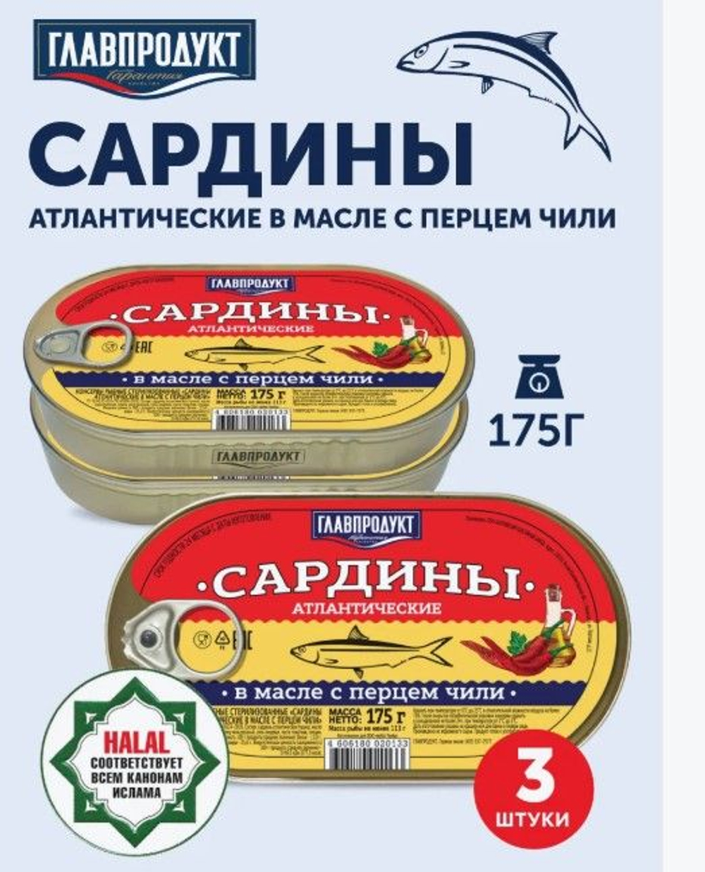 Консервы рыбные сардины в масле с перцем чили