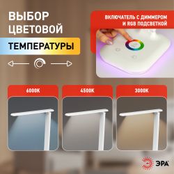 Настольный светильник ЭРА NLED-502-11W-W светодиодный с RGB ночником белый