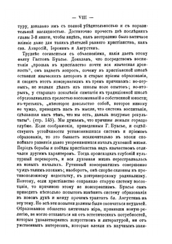 Падение язычества. Исследование последней религиозной борьбы на Западе в четвертом веке | Г.К. Буассье