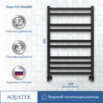 Полотенцесушитель водяной Aquatek (Акватек) Лира П10 500х800\ мм, черный муар, подключение нижнее/диагональное, сверхпрочная пищевая нержавеющая сталь AISI 304L, гарантия 10 лет