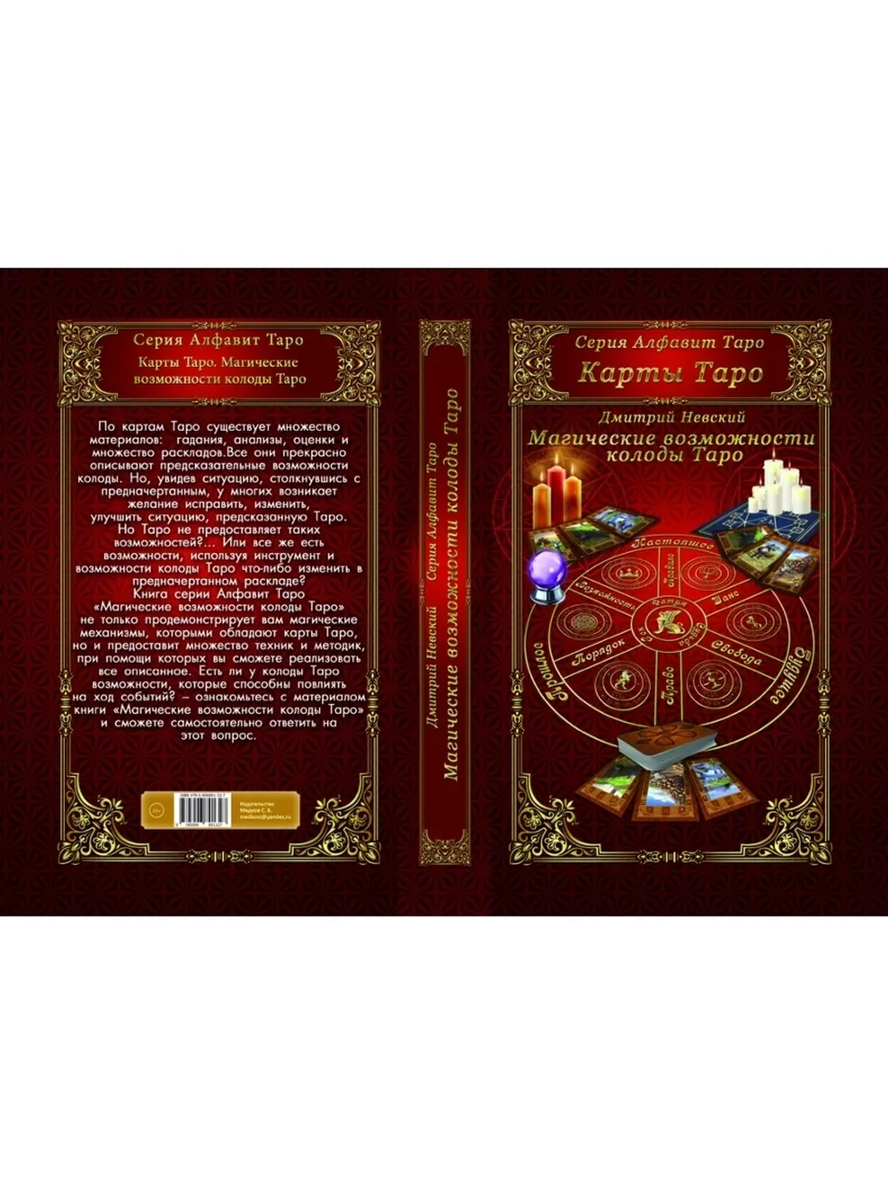 Карты Таро. Магические возможности колоды Таро