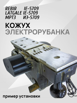 Крышка ремня привода рубанка Rebir IE-5709, ИЭ-5709