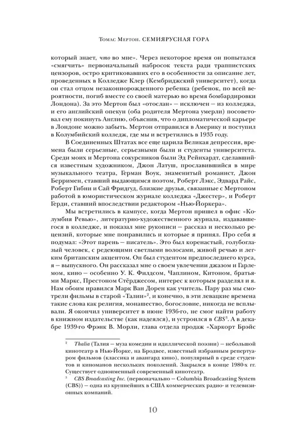 Семиярусная гора