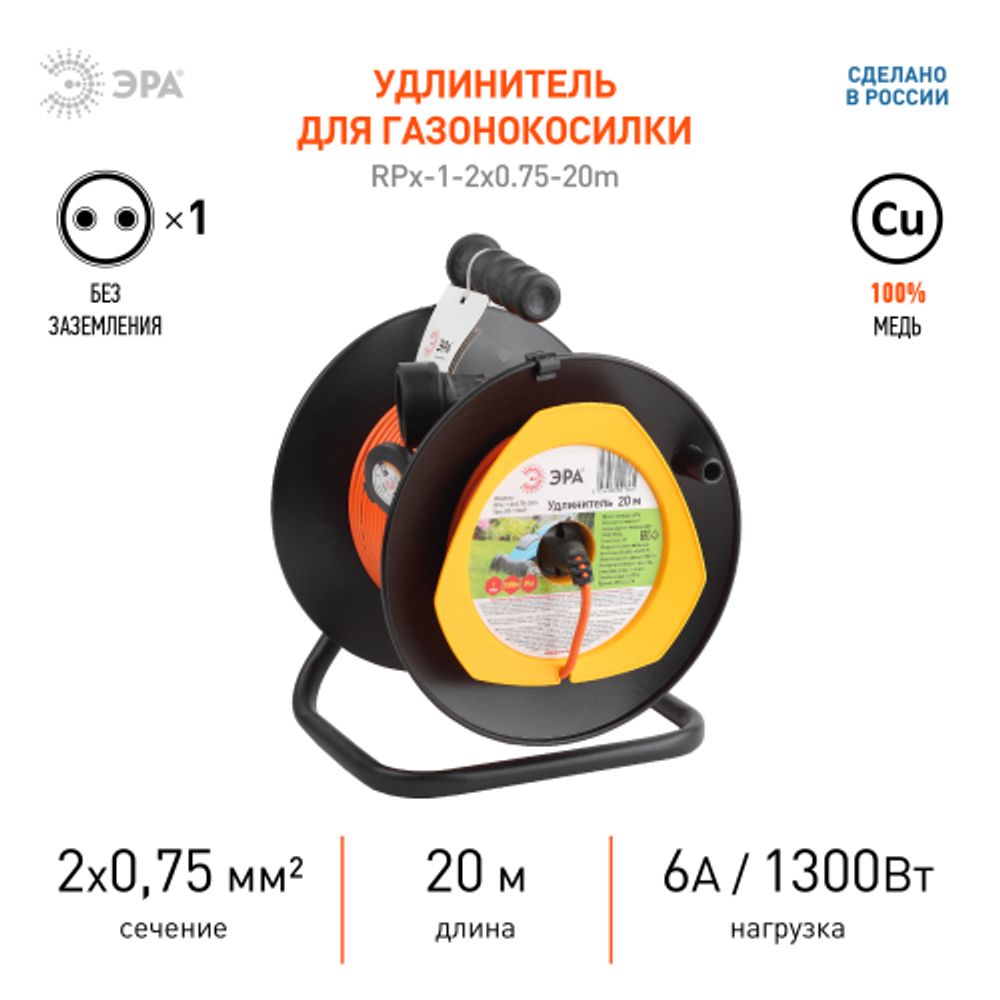 Удлинитель силовой ЭРА RPx-1-2x0.75-20m для газонокосилки без заземления 1 розетка 20м ПВС 2х0.75мм2 | Силовые удлинители