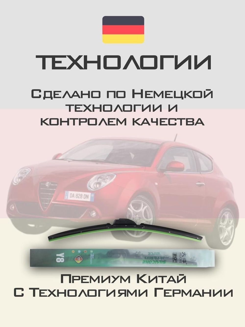 Щетки стеклоочистителя HUOYE Y8 650/400 мм на AlfaRomeo MiTo | Pinch tab