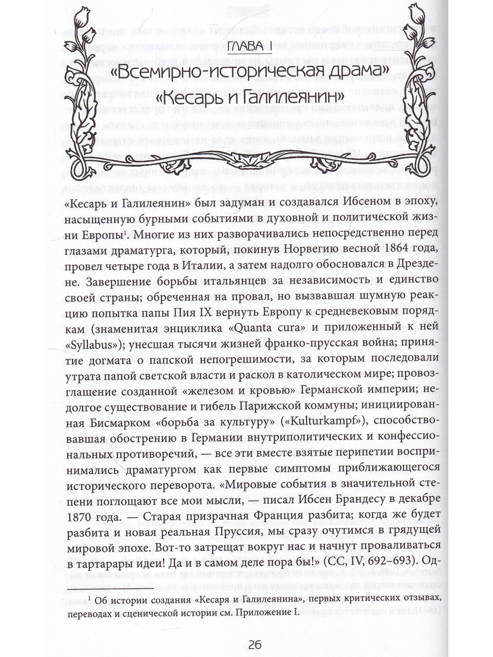 Мистериальная традиция в театре Хенрика Ибсена