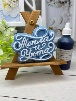 Краситель для мыла Кобальт 50 мл Турция