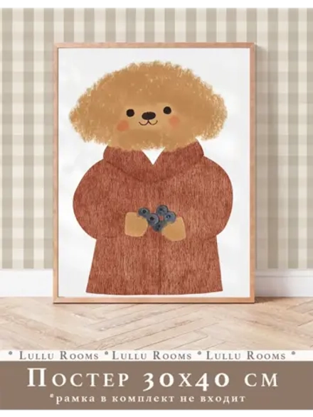 Постер для детской 30х40 см интерьерный