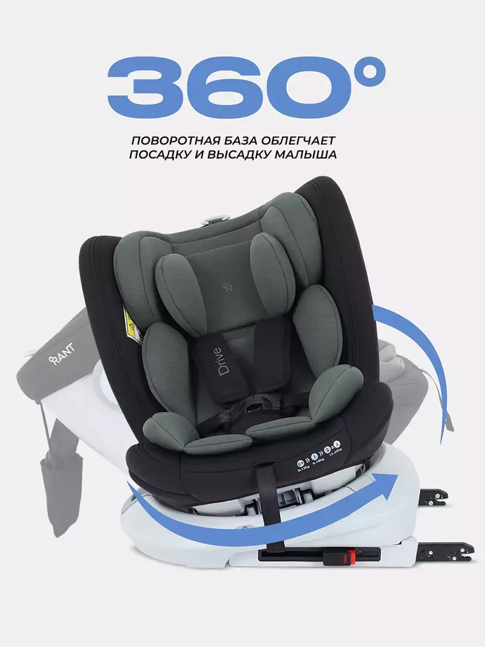 Автокресло RANT LB619 "DRIVE" isofix группа 0-1-2-3 (0-36 кг)