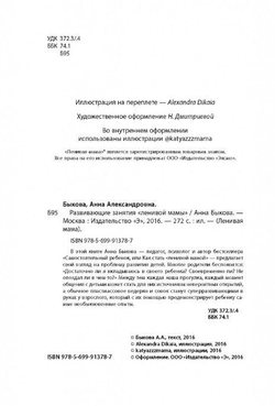 Развивающие занятия ленивой мамы