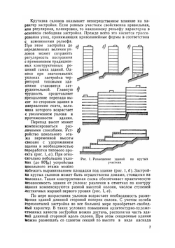 Вертикальная планировка городских территорий | В.В. Леонтович