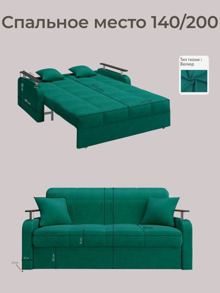Диван Денвер 1,4 - Velutto 33 изумрудный/  коричневая накладка