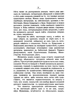 Сношения России с Бухарой и Хивой. за последнее трехсотлетие | С.В. Жуковский