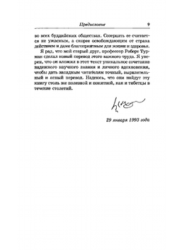 Тибетская книга мертвых. The Tibetan Book of the Dead | Падмасамбхава